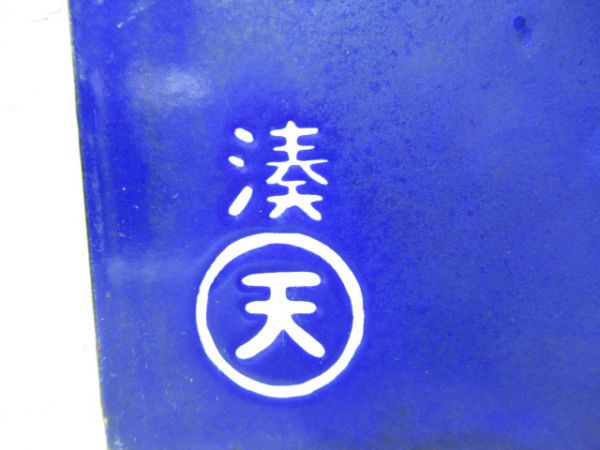三輪行/湊町行