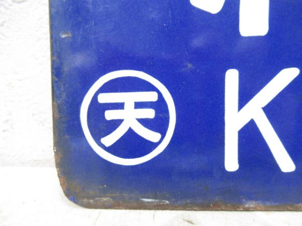 紀和⇔天王寺/和歌山市⇔五条