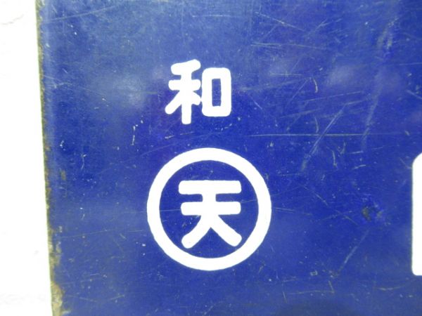 椿行/和歌山行