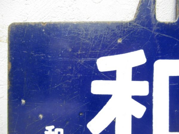 椿行/和歌山行