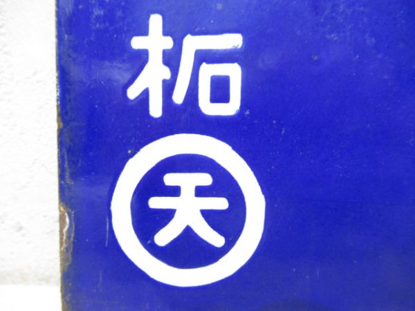柘植行/名古屋行