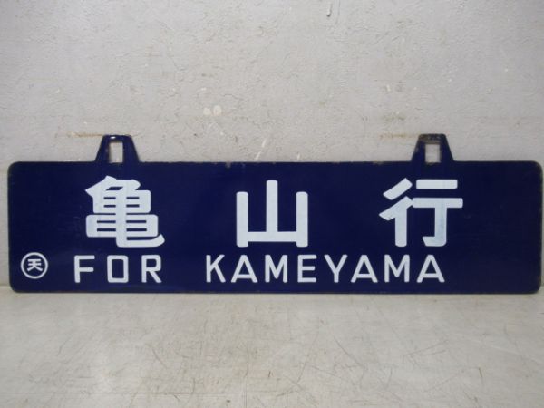 尾鷲行/亀山行