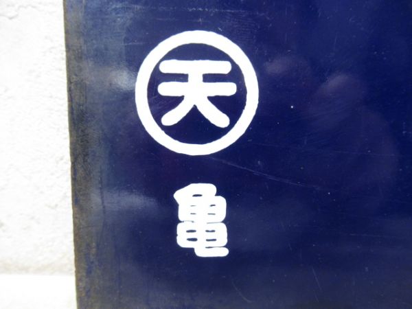 四日市行/亀山行