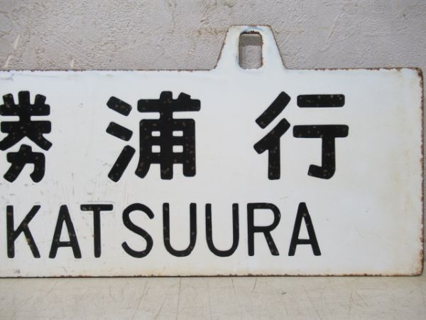 紀伊勝浦行/東京行
