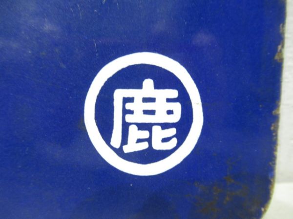 西鹿児島行/東京行(両面博多経由)