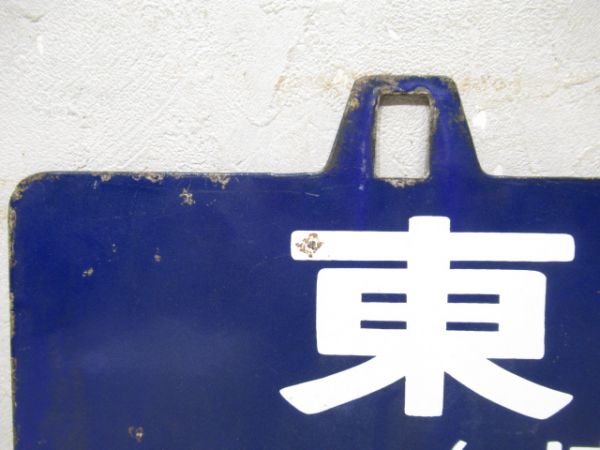 西鹿児島行/東京行(両面博多経由)