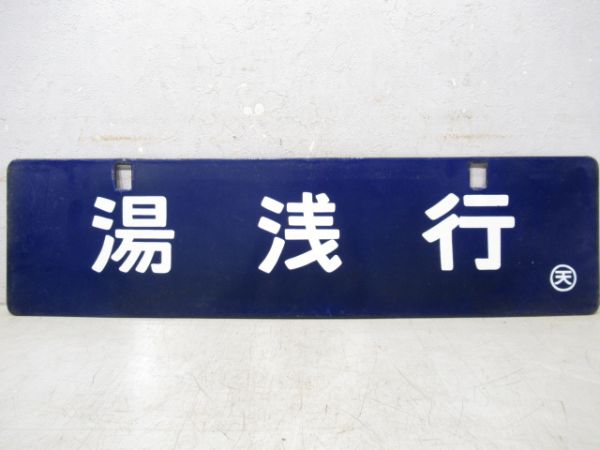 湯浅行/和歌山行(中吊り)