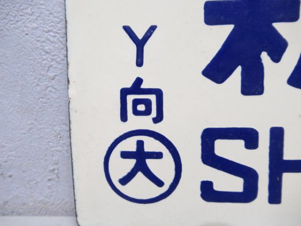新大阪⇔佐世保/新大阪⇔大分