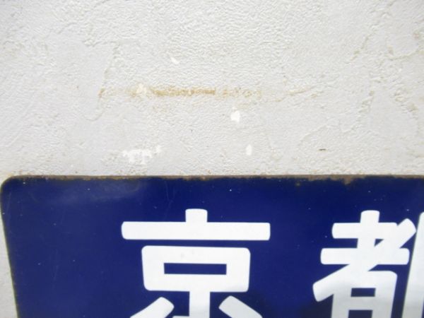 京都⇔新田/京都⇔奈良