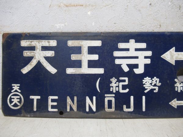 天王寺⇔名古屋/逆向き(両面紀勢線経由)