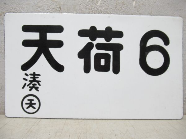 天荷6/---
