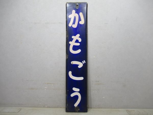 きのくに線「かもごう」