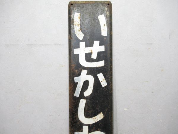 紀勢本線「いせかしわざき」