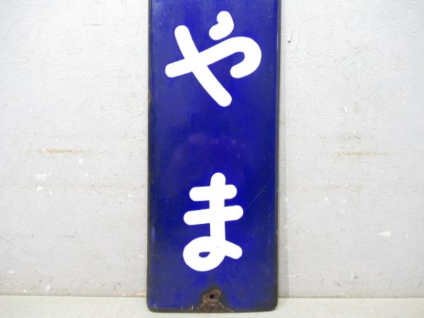 桜井線「かぐやま」