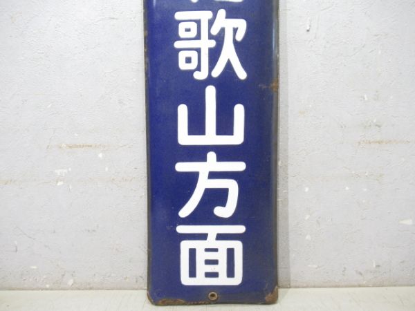 方面板　尾鷲・新宮・和歌山方面
