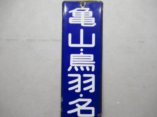 方面板　亀山・鳥羽・名古屋方面