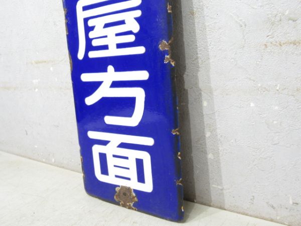 方面板　亀山・鳥羽・名古屋方面