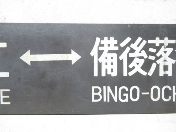 松江⇔出雲横田/松江⇔備後落合
