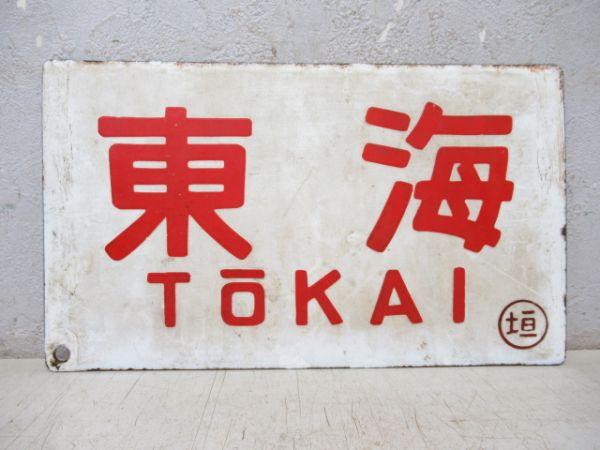 東海/---