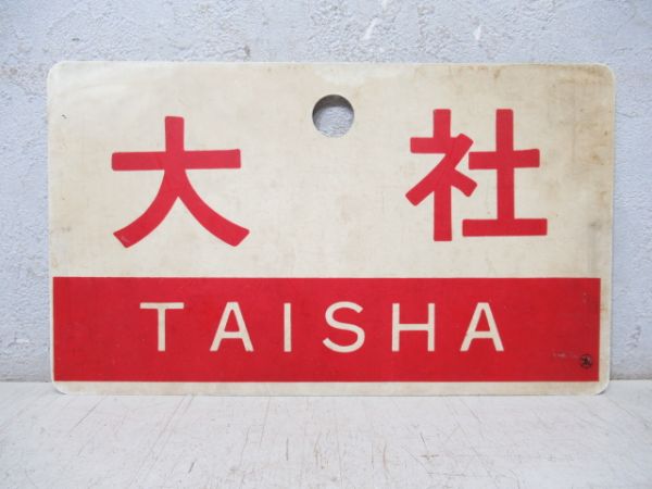 大社/---