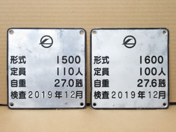 自重板 大阪モノレール 4枚組 1編成