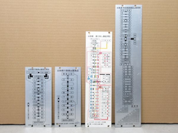 阪急バス 運賃図 4枚組