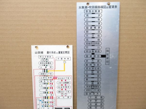 阪急バス 運賃図 4枚組