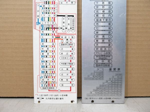 阪急バス 運賃図 4枚組