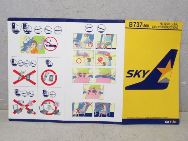 スカイマーク B737-800 安全のしおり