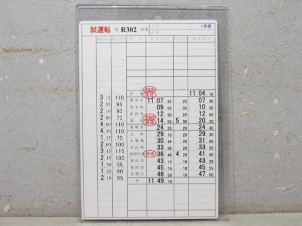 阪急京都線 試運転 揃い