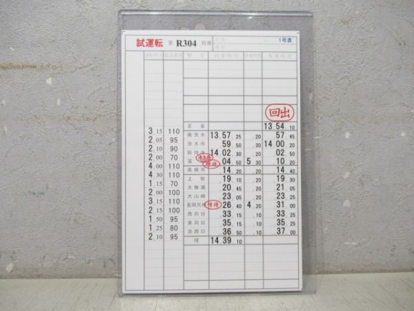 阪急京都線 試運転 揃い