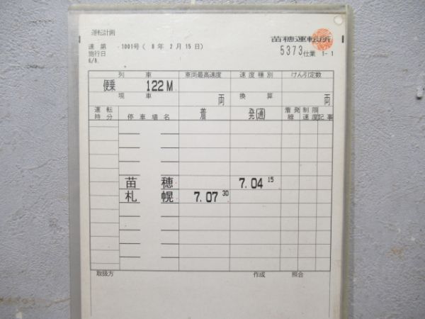 苗穂運転所 5373仕業 (クリスタルエクスプレス)