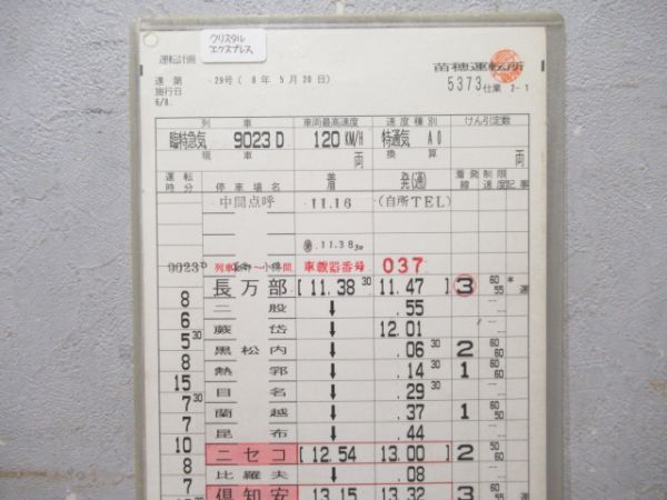 苗穂運転所 5373仕業 (クリスタルエクスプレス)