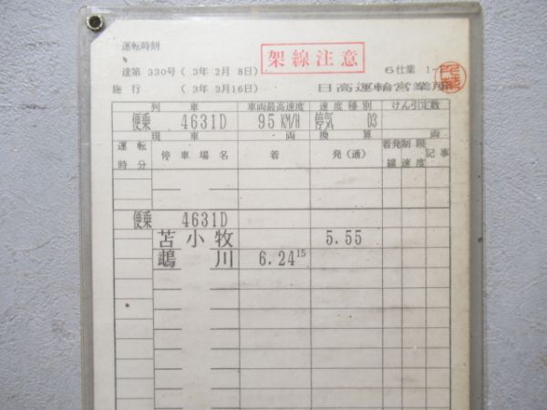 日高運輸営業所 6仕業