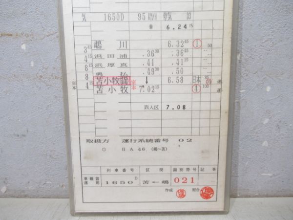 日高運輸営業所 6仕業