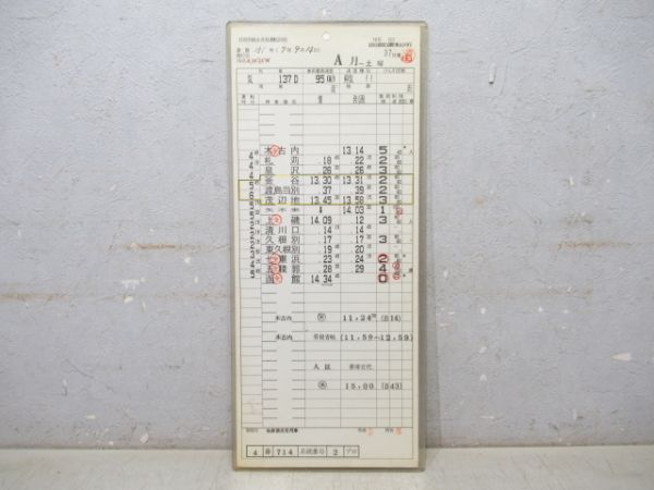 函館運転所 37仕業 (旧 江差線)
