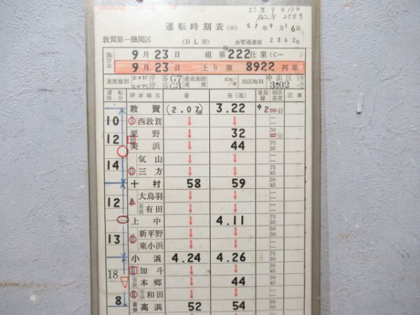 敦賀第一機関区 臨222仕業 DL用