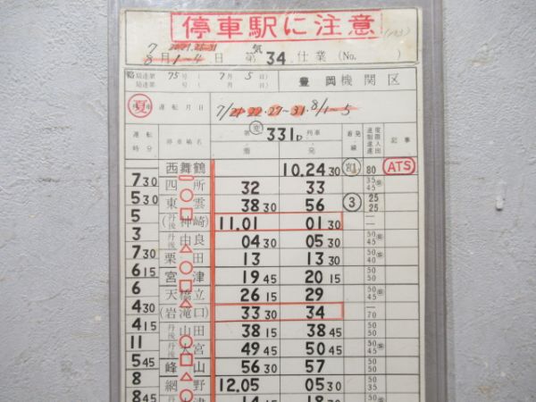 豊岡機関区 気34仕業