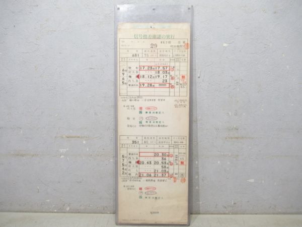 吹田機関区 EL 29仕業 (EF65) 