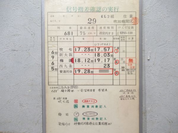 吹田機関区 EL 29仕業 (EF65) 