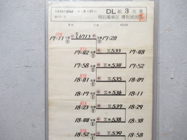 明石電車区鷹取派出所 和田岬線 ②仕業 (DE10)