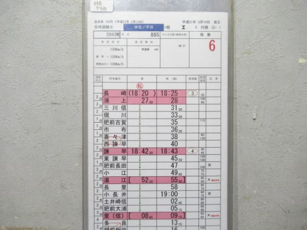 長崎運輸センター 3行路 (特急 かもめ)