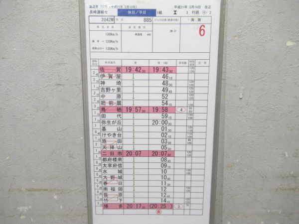 長崎運輸センター 3行路 (特急 かもめ)