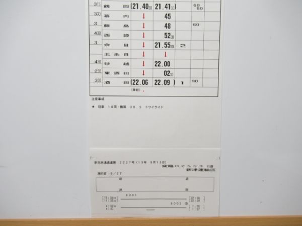 新津運輸区 変臨2553行路 揃い (寝台特急 トワイライトエクスプレス)