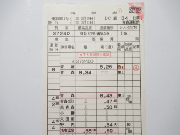青森運転所 DC 34仕業 (快速 うそり)