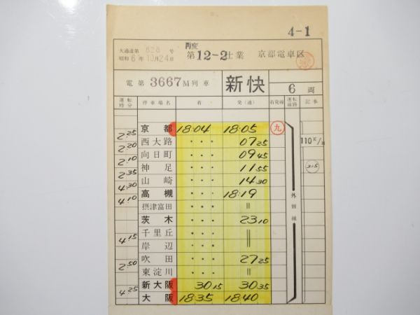 京都電車区 再変12-2仕業 (117系 新快速)