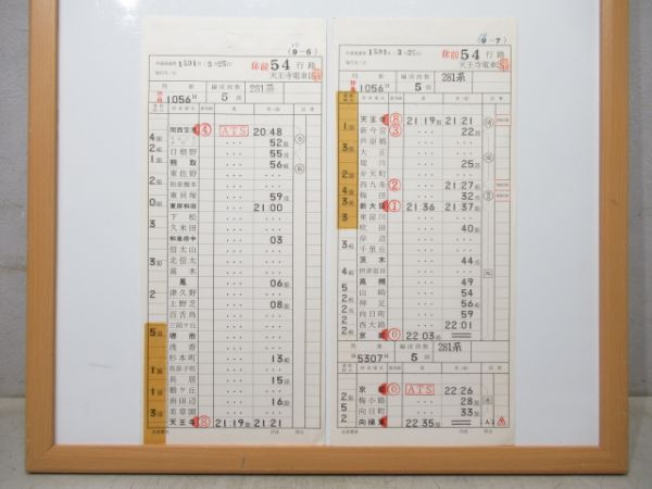 天王寺電車区 休前54行路 (特急 はるか)