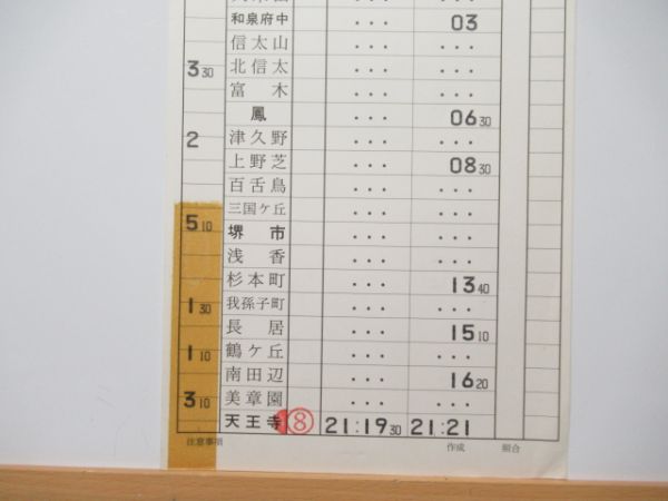 天王寺電車区 休前54行路 (特急 はるか)