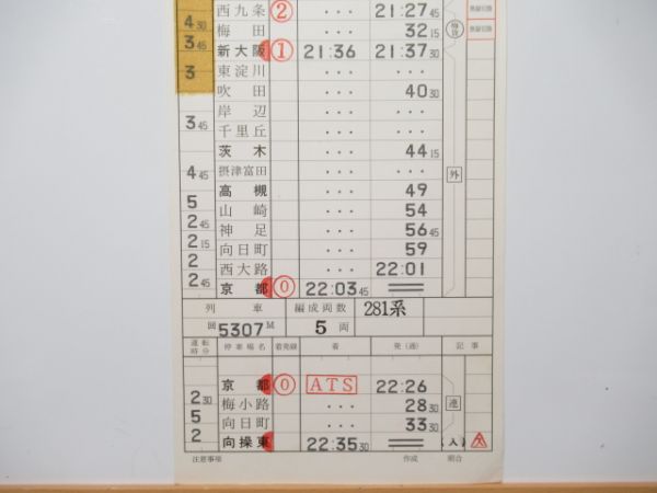天王寺電車区 休前54行路 (特急 はるか)