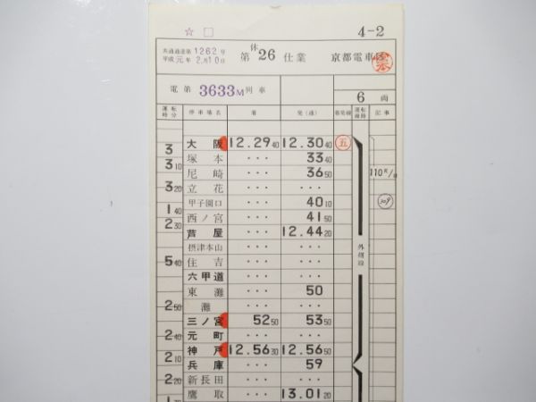 京都電車区 休26仕業 (117系 新快速)